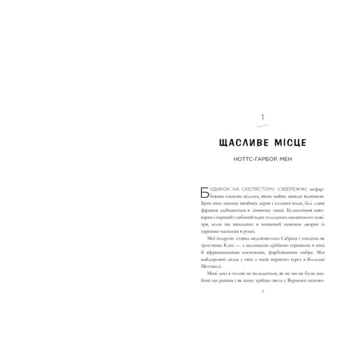 Щасливе-місце-PRIMESbooks2.webp