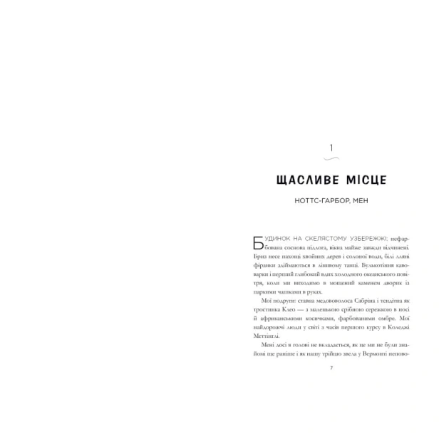 Щасливе-місце-PRIMESbooks2.webp