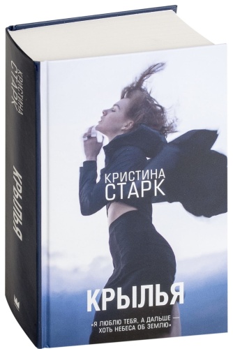 Крылья-PRIMESbooks.jpg