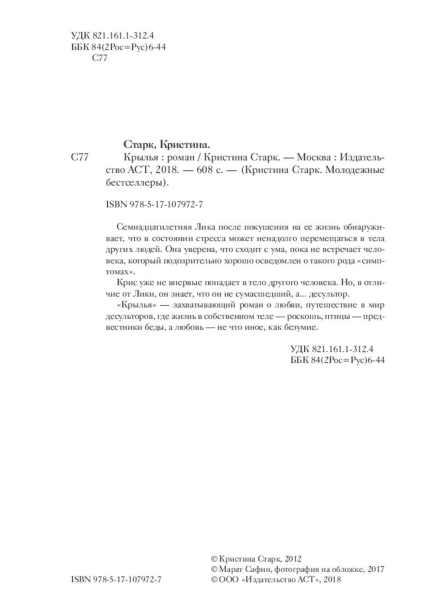 Крылья-PRIMESbooks3.jpg