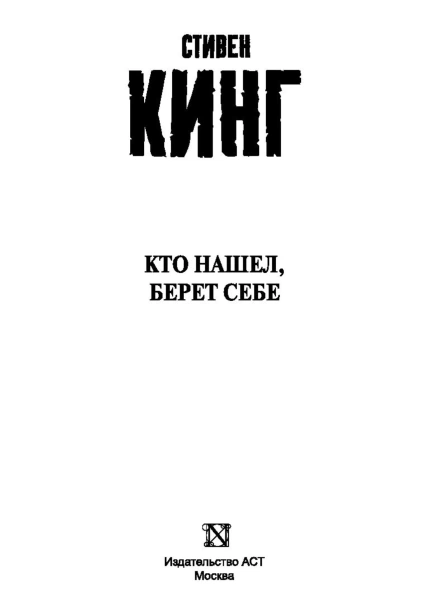Кто-нашел-берет-себе-PRIMESbooks3.jpg