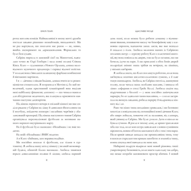 Щасливе-місце-PRIMESbooks3.webp