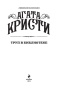 Труп-в-библиотеке-PRIMESbooks3.jpg
