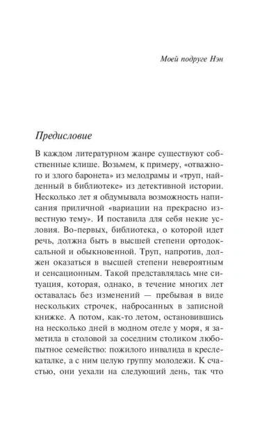Труп-в-библиотеке-PRIMESbooks5.jpg