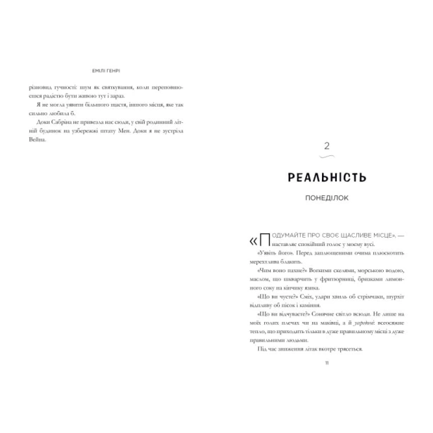 Щасливе-місце-PRIMESbooks4.webp