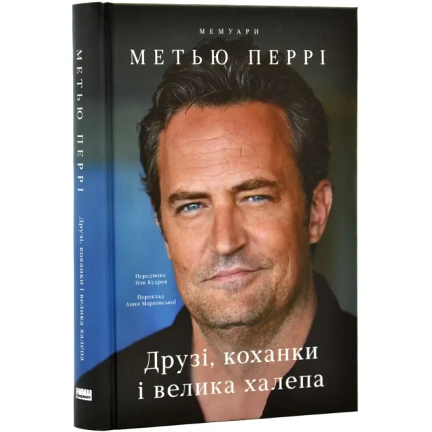 Друзі-коханки-і-велика-халепа-PRIMESbooks.webp