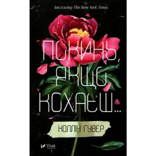 Покинь-якщо-кохаєш-PRIMESbooks.webp