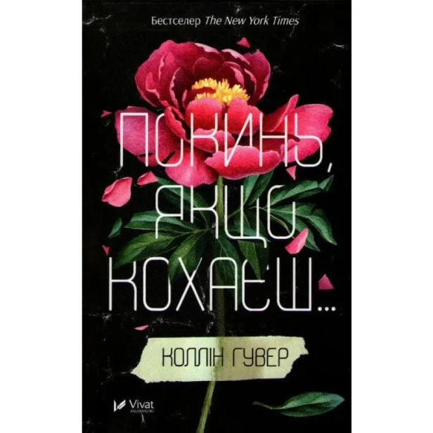 Покинь-якщо-кохаєш-PRIMESbooks.webp