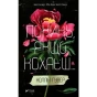 Покинь-якщо-кохаєш-PRIMESbooks.webp
