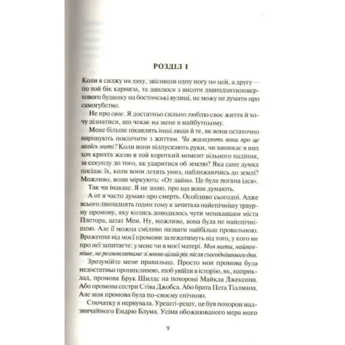 Покинь-якщо-кохаєш-PRIMESbooks2.webp