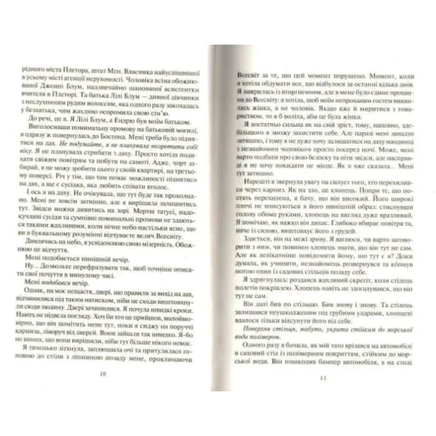 Покинь-якщо-кохаєш-PRIMESbooks3.webp