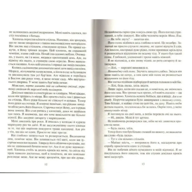 Покинь-якщо-кохаєш-PRIMESbooks4.webp