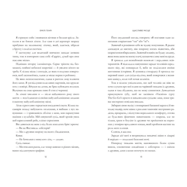 Щасливе-місце-PRIMESbooks5.webp