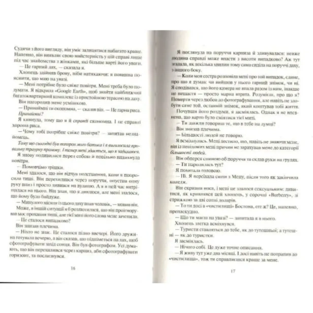Покинь-якщо-кохаєш-PRIMESbooks6.webp