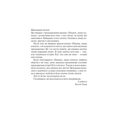 Залишся-якщо-кохаєш-PRIMESbooks2.webp