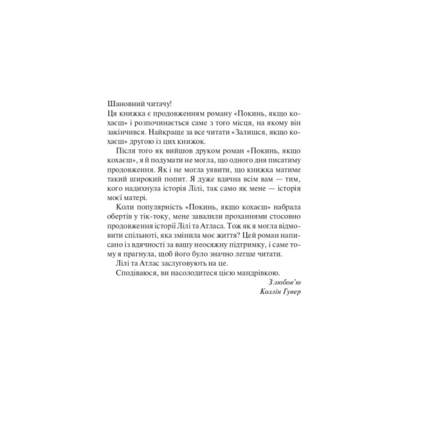Залишся-якщо-кохаєш-PRIMESbooks2.webp