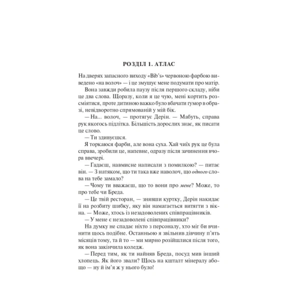 Залишся-якщо-кохаєш-PRIMESbooks3.webp