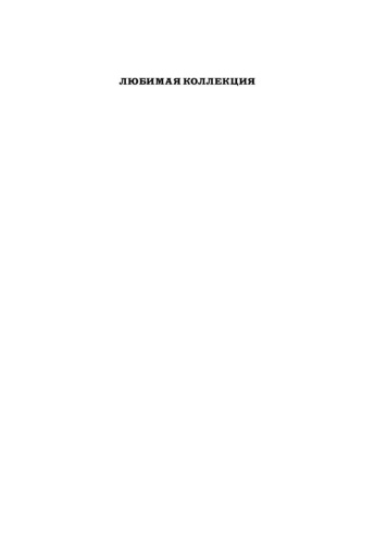 Свидание-со-смертью-PRIMESbooks2.jpg