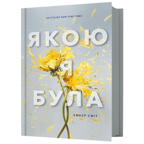Якою-я-була-PRIMESbooks.webp