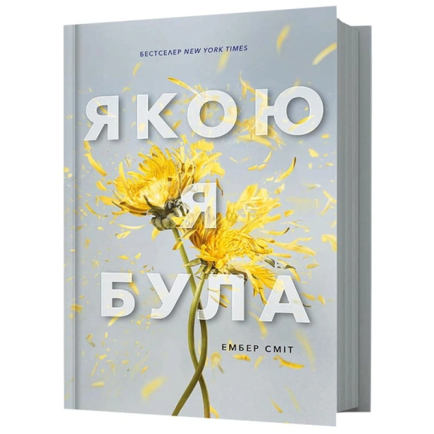 Якою-я-була-PRIMESbooks.webp