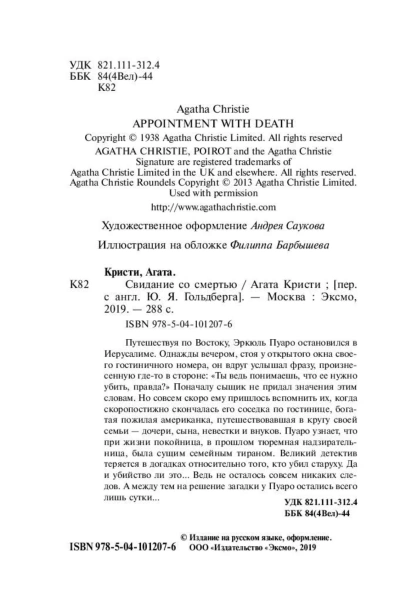 Свидание-со-смертью-PRIMESbooks4.jpg