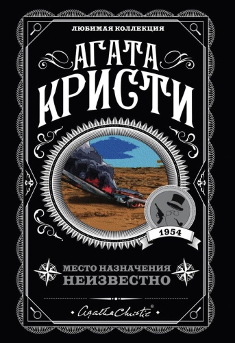 Место-назначения-неизвестно-PRIMESbooks.jpg