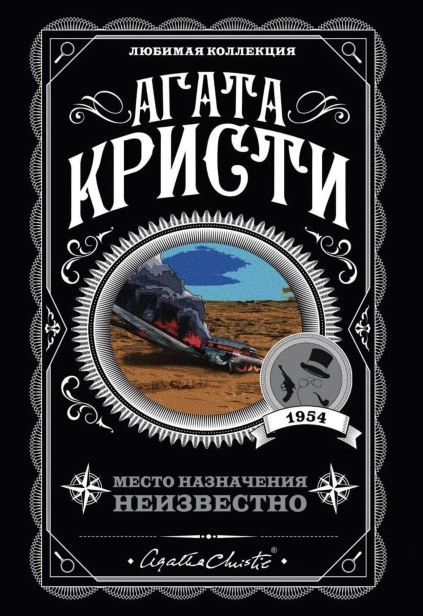 Место-назначения-неизвестно-PRIMESbooks.jpg