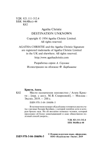 Место-назначения-неизвестно-PRIMESbooks2.jpg