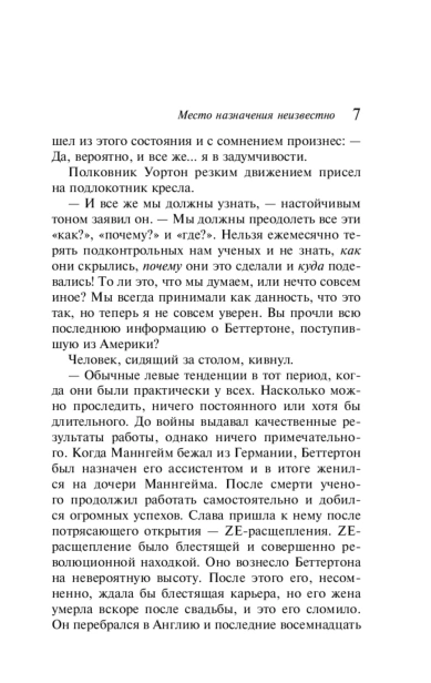 Место-назначения-неизвестно-PRIMESbooks5.jpg