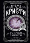 Гончая-смерти-PRIMESbooks.jpg