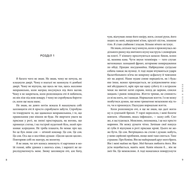 Якою-я-була-PRIMESbooks2.webp