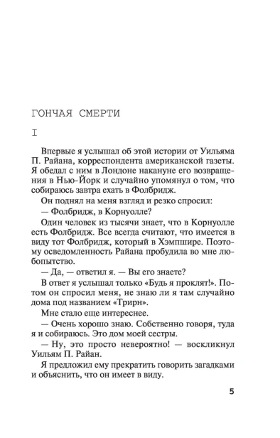 Гончая-смерти-PRIMESbooks5.jpg