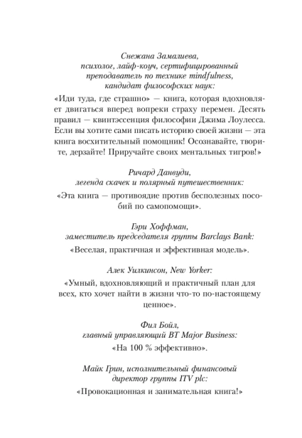 Иди-туда-где-страшно-PRIMESbooks3.jpg