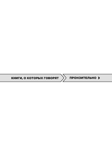 Не-рычите-на-собаку!-PRIMESbooks2.jpg