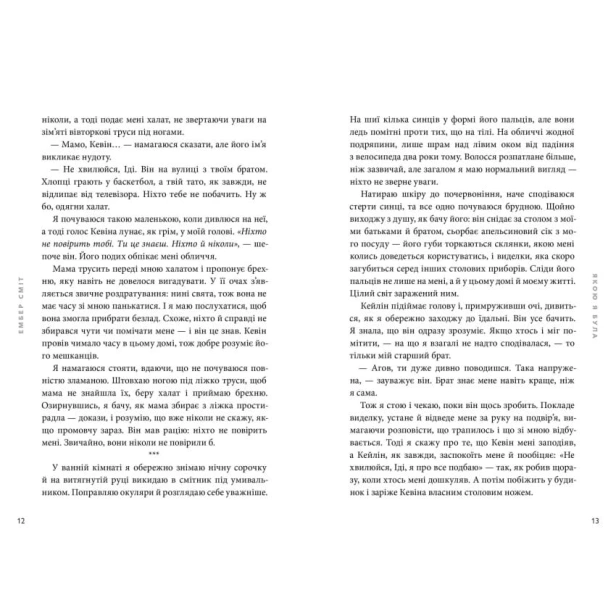 Якою-я-була-PRIMESbooks4.webp