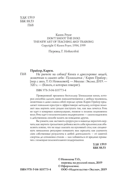 Не-рычите-на-собаку!-PRIMESbooks4.jpg