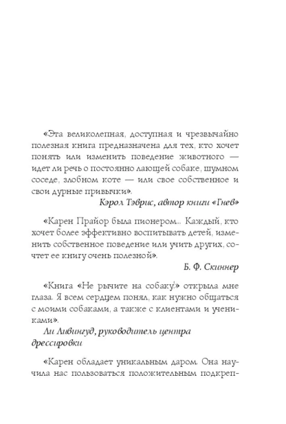 Не-рычите-на-собаку!-PRIMESbooks5.jpg