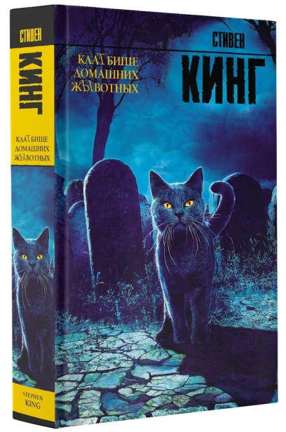 Клатбище-домашних-жывотных-PRIMESbooks.webp