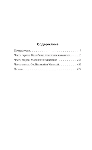 Клатбище-домашних-жывотных-PRIMESbooks2.webp