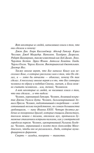 Клатбище-домашних-жывотных-PRIMESbooks4.webp