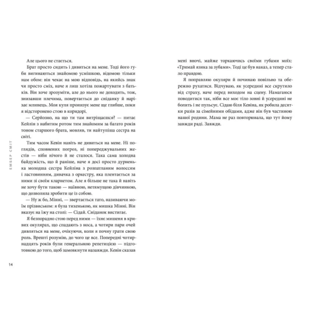 Якою-я-була-PRIMESbooks5.webp