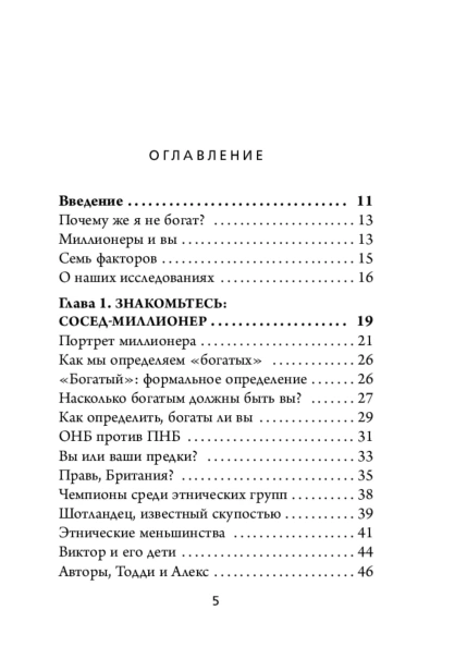 Мой-сосед-миллионер-PRIMESbooks5.jpg