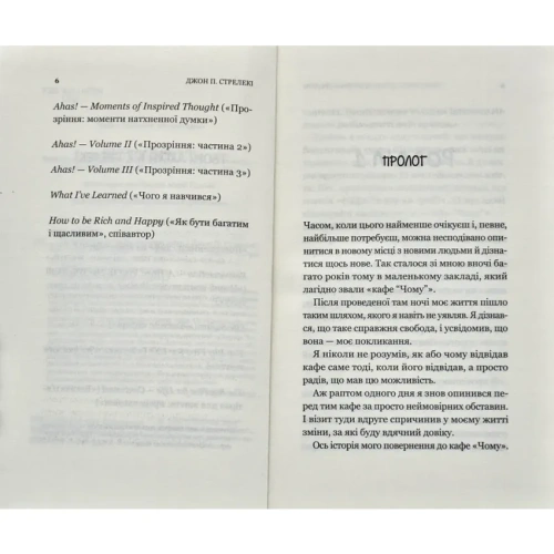 Повернення-до-кафе-на-краю-світу-PRIMESbooks2.webp