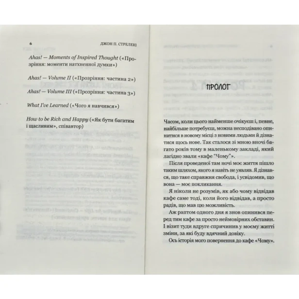 Повернення-до-кафе-на-краю-світу-PRIMESbooks2.webp