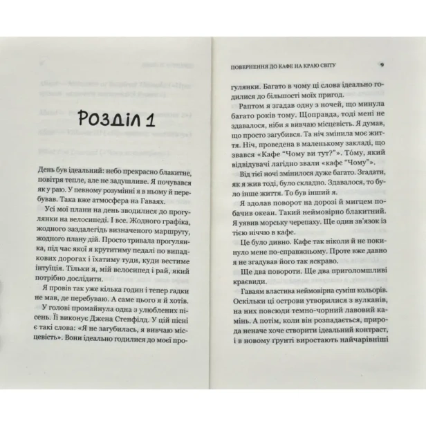 Повернення-до-кафе-на-краю-світу-PRIMESbooks3.webp