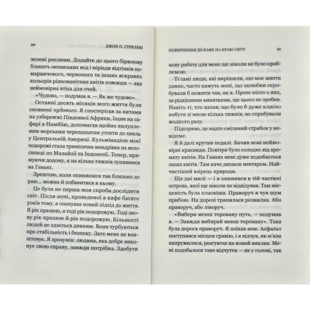 Повернення-до-кафе-на-краю-світу-PRIMESbooks4.webp