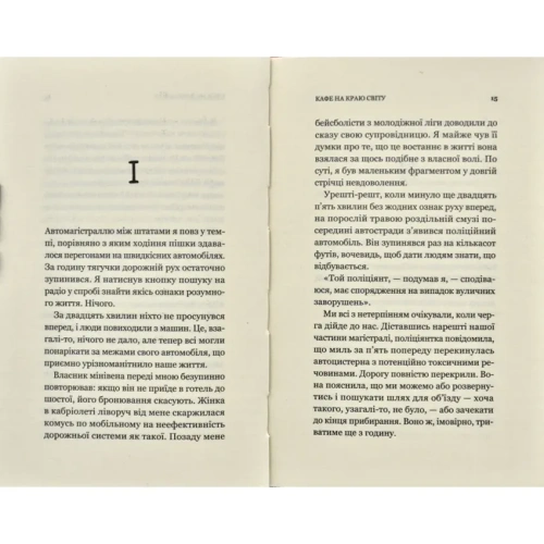 Кафе-на-краю-світу-PRIMESbooks2.webp