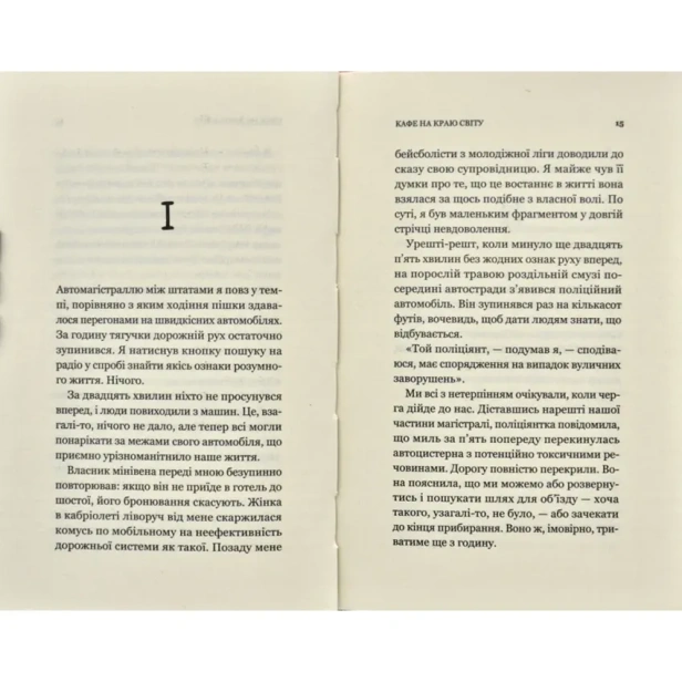 Кафе-на-краю-світу-PRIMESbooks2.webp