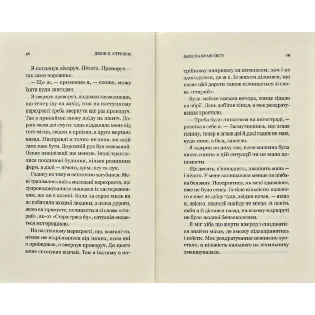 Кафе-на-краю-світу-PRIMESbooks4.webp