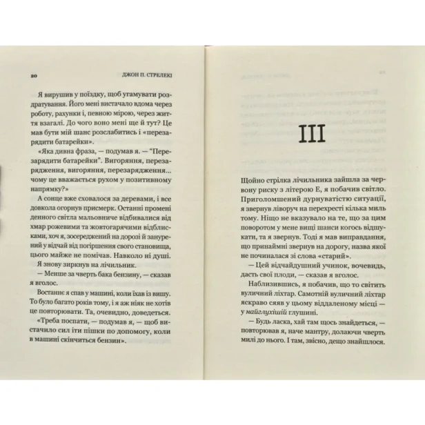 Кафе-на-краю-світу-PRIMESbooks5.webp